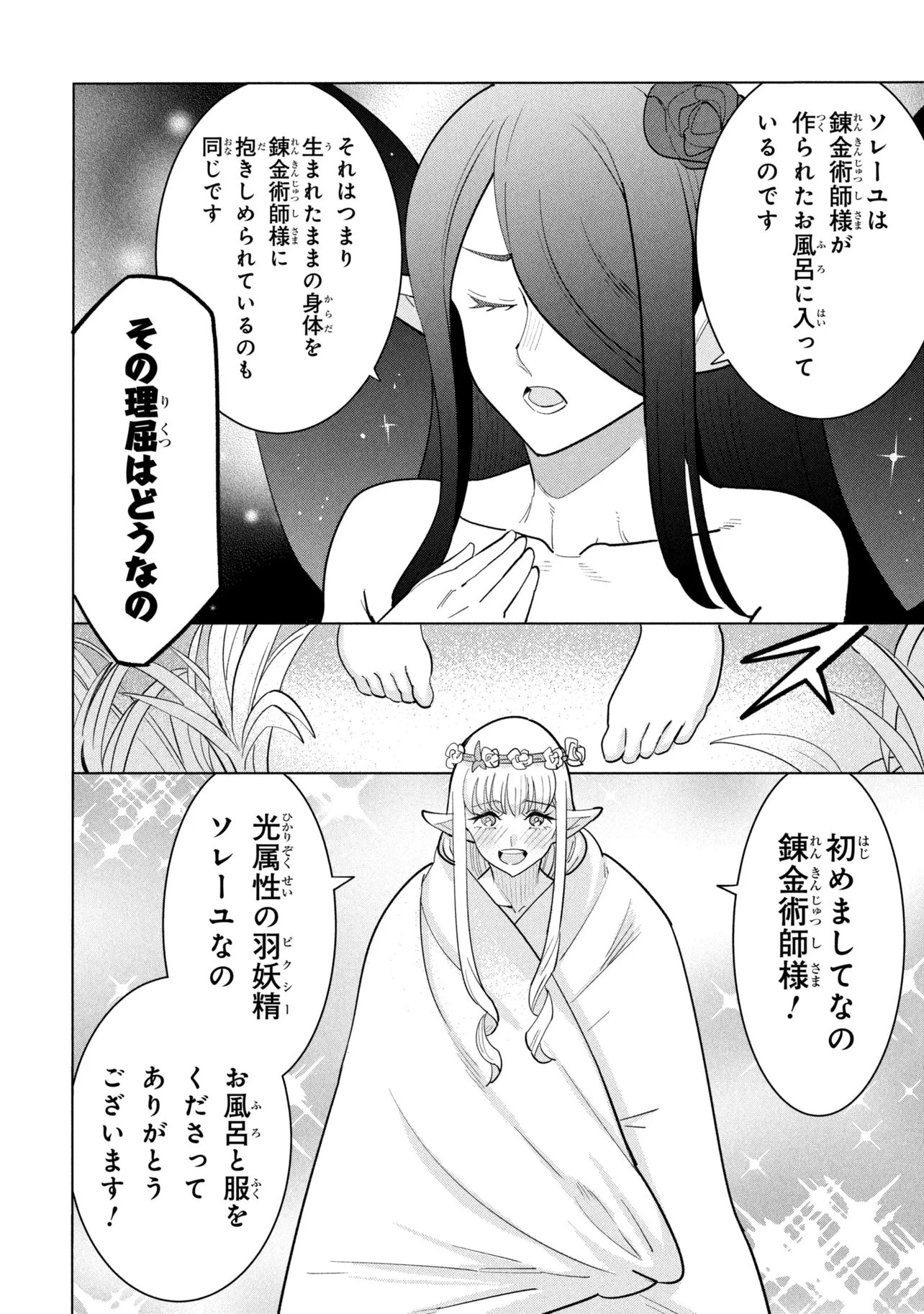 創造錬金術師は自由を謳歌する 故郷を追放されたら、魔王のお膝元で超絶効果のマジックアイテム作り放題になりました 第22話 - 8
