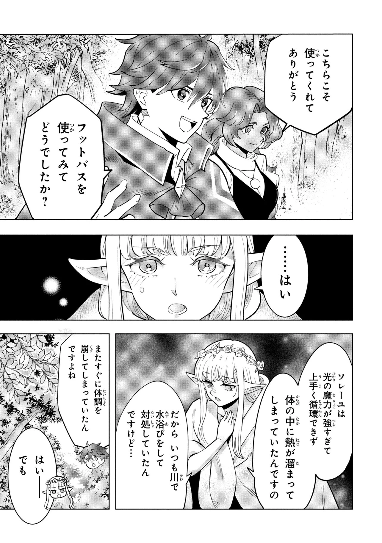 創造錬金術師は自由を謳歌する 故郷を追放されたら、魔王のお膝元で超絶効果のマジックアイテム作り放題になりました 第22話 - 9