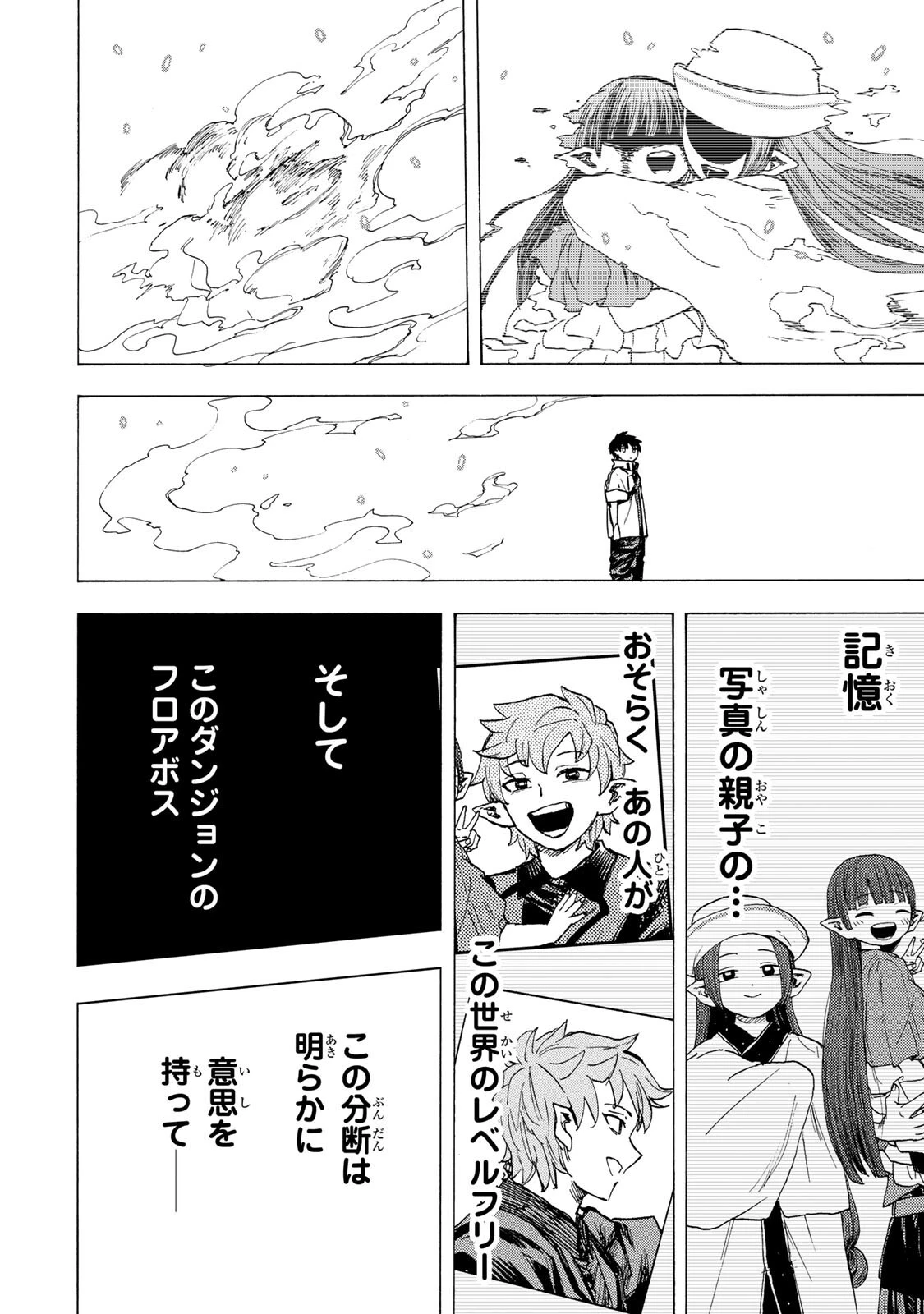最強で最速の無限レベルアップ　～スキル【経験値１０００倍】と【レベルフリー】でレベル上限の枷が外れた俺は無双する～ 第107話 - 4