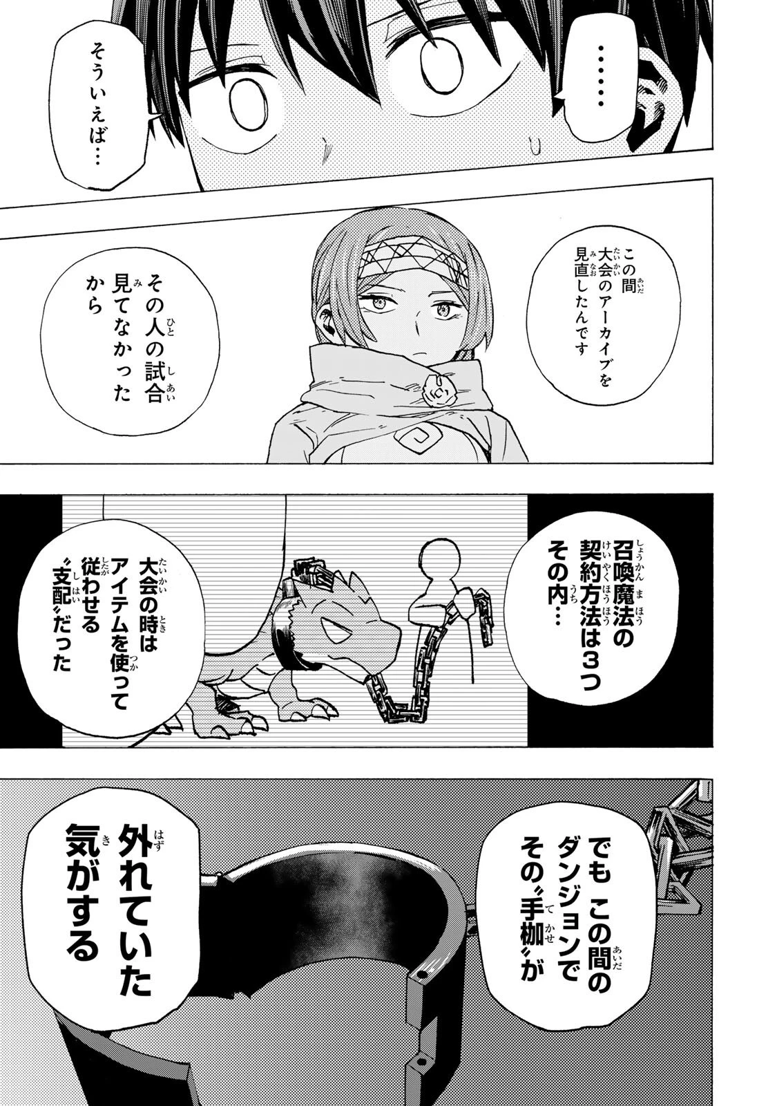最強で最速の無限レベルアップ　～スキル【経験値１０００倍】と【レベルフリー】でレベル上限の枷が外れた俺は無双する～ 第107話 - 11