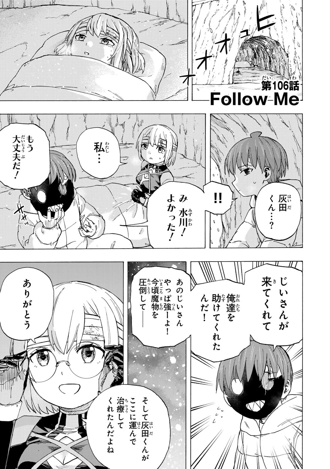 最強で最速の無限レベルアップ　～スキル【経験値１０００倍】と【レベルフリー】でレベル上限の枷が外れた俺は無双する～ 第106話 - 1