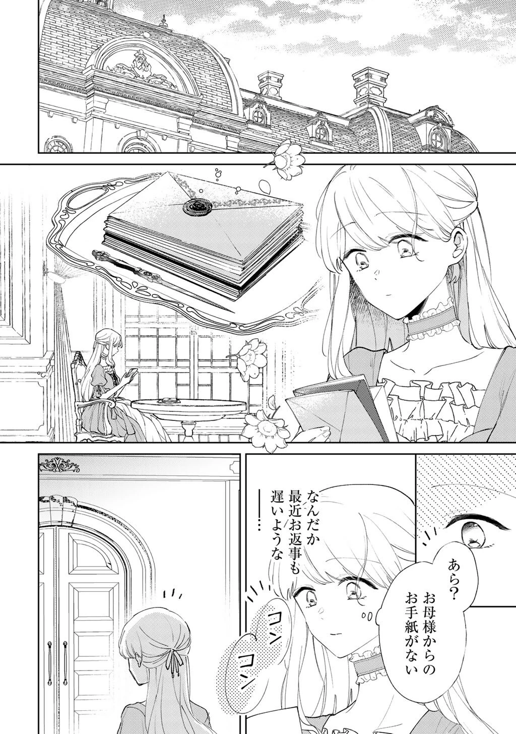 姉に婚約者を寝取られたので訳あり令息と結婚して辺境へと向かいます～苦労の先に待っていたのは、まさかの溺愛と幸せでした～ 第21話 - 2