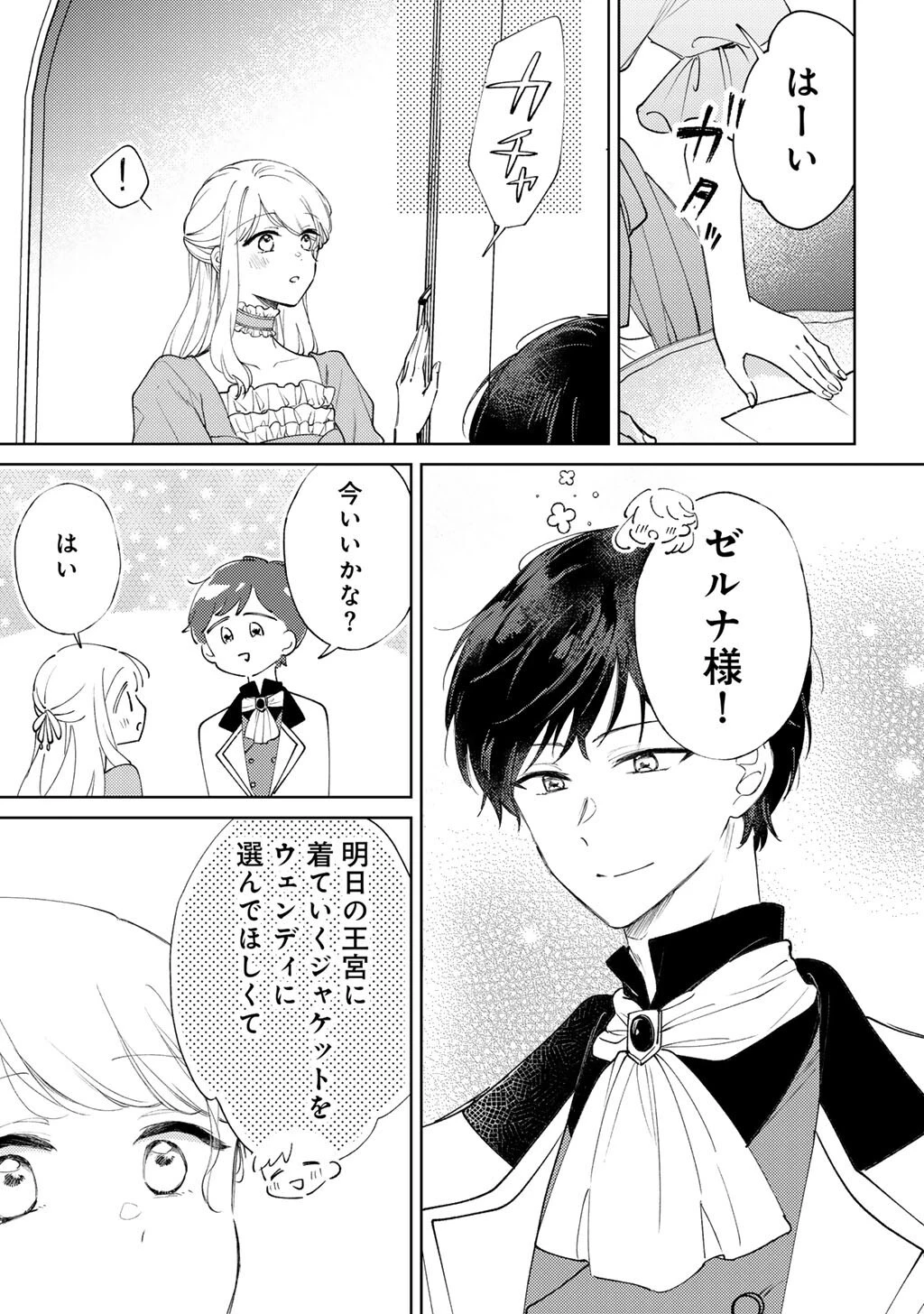 姉に婚約者を寝取られたので訳あり令息と結婚して辺境へと向かいます～苦労の先に待っていたのは、まさかの溺愛と幸せでした～ 第21話 - 3