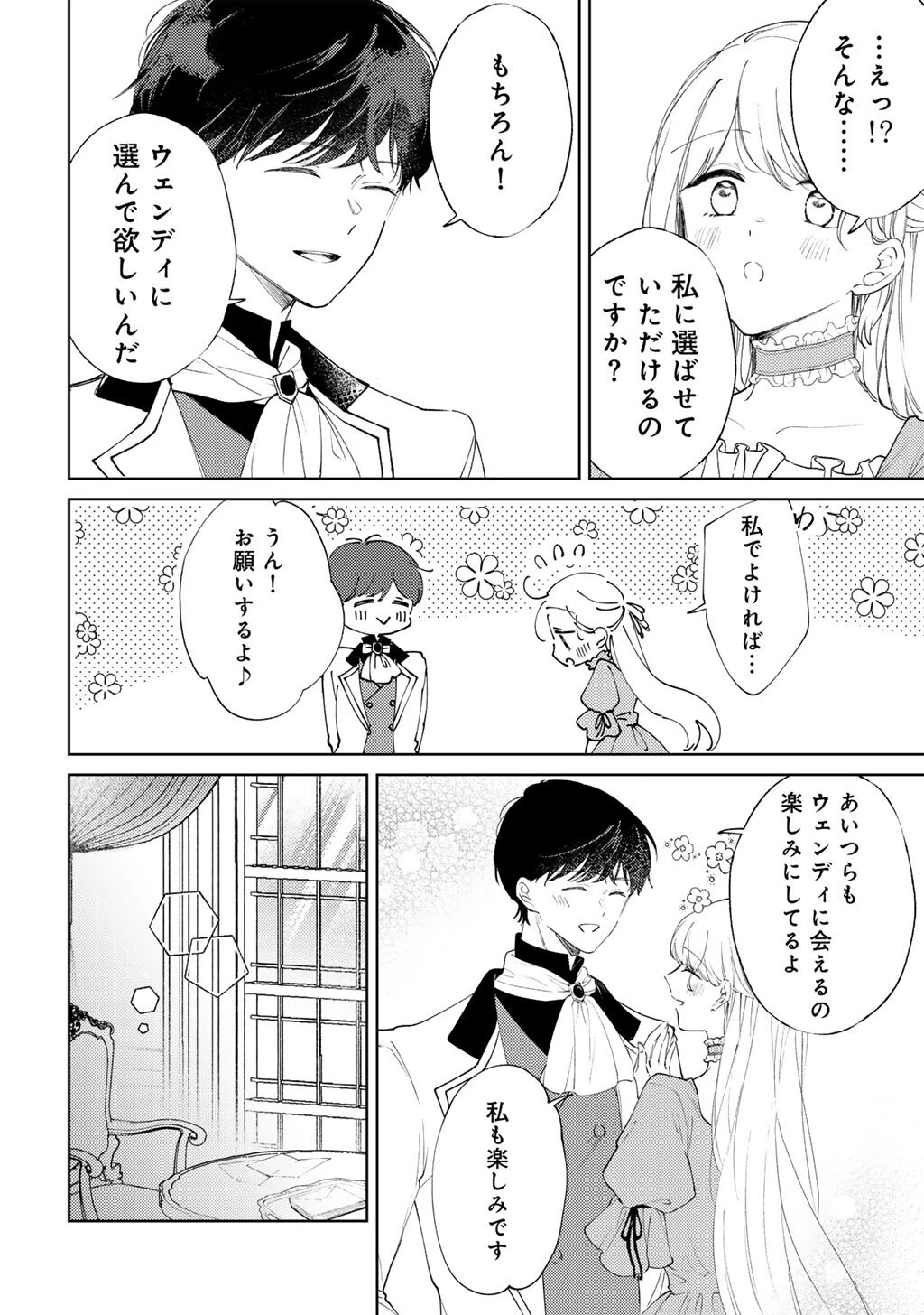 姉に婚約者を寝取られたので訳あり令息と結婚して辺境へと向かいます～苦労の先に待っていたのは、まさかの溺愛と幸せでした～ 第21話 - 4