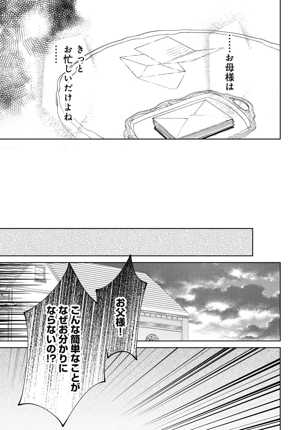姉に婚約者を寝取られたので訳あり令息と結婚して辺境へと向かいます～苦労の先に待っていたのは、まさかの溺愛と幸せでした～ 第21話 - 5