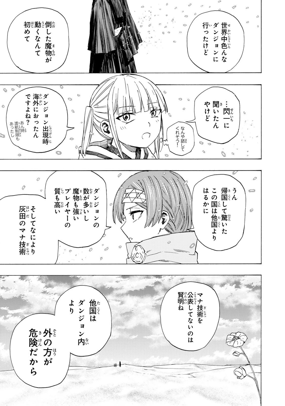 最強で最速の無限レベルアップ　～スキル【経験値１０００倍】と【レベルフリー】でレベル上限の枷が外れた俺は無双する～ 第106話 - 13