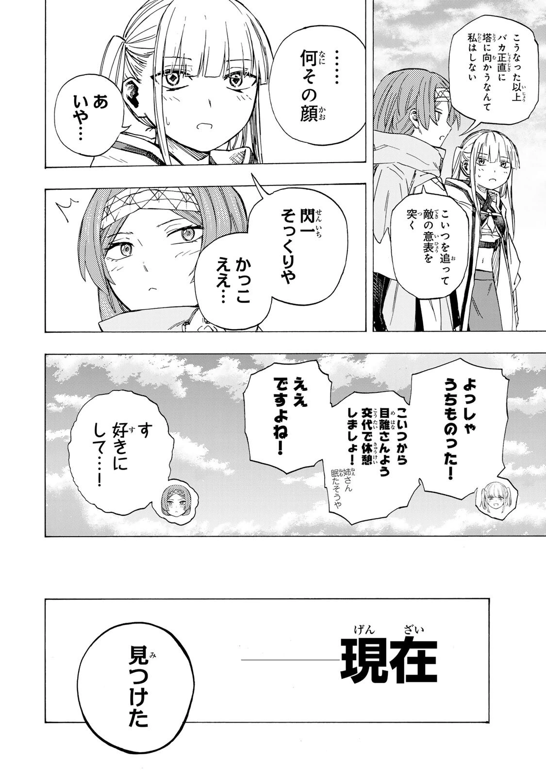 最強で最速の無限レベルアップ　～スキル【経験値１０００倍】と【レベルフリー】でレベル上限の枷が外れた俺は無双する～ 第106話 - 16