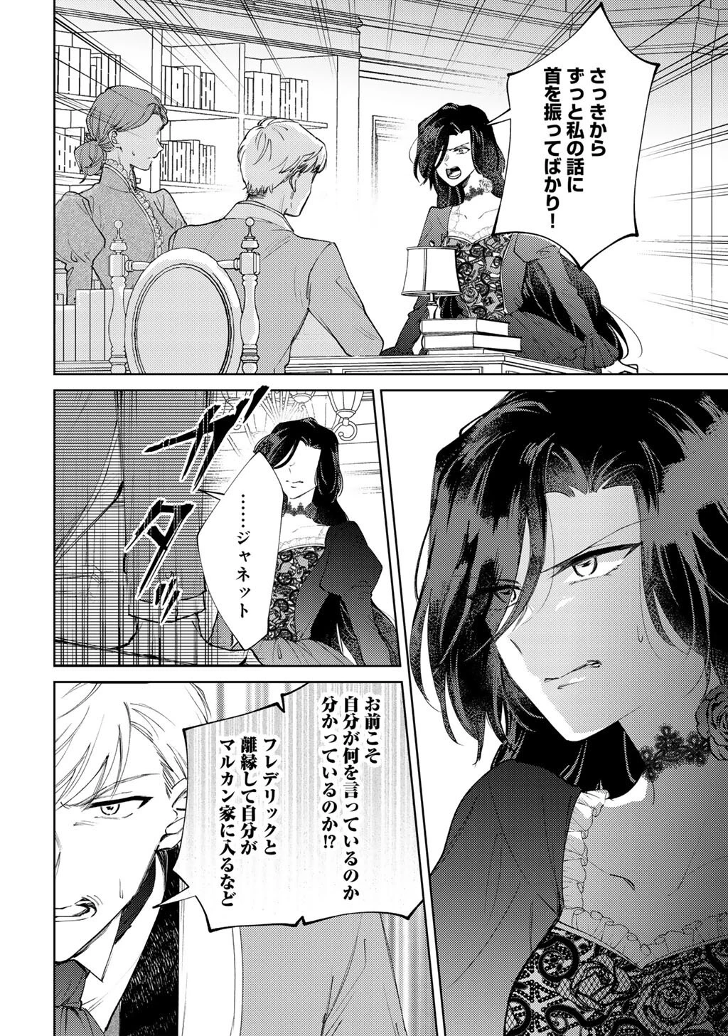 姉に婚約者を寝取られたので訳あり令息と結婚して辺境へと向かいます～苦労の先に待っていたのは、まさかの溺愛と幸せでした～ 第21話 - 6