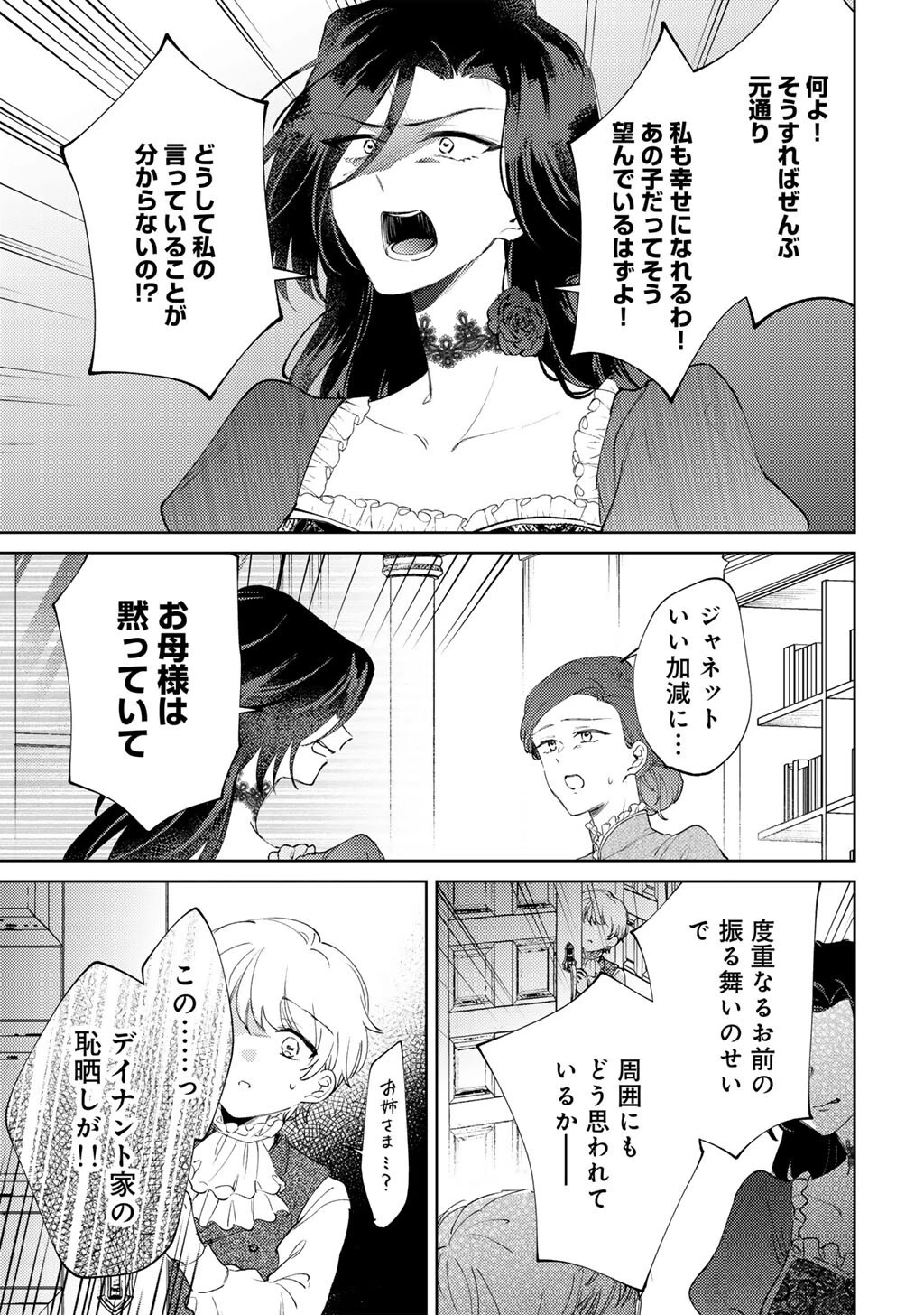姉に婚約者を寝取られたので訳あり令息と結婚して辺境へと向かいます～苦労の先に待っていたのは、まさかの溺愛と幸せでした～ 第21話 - 7