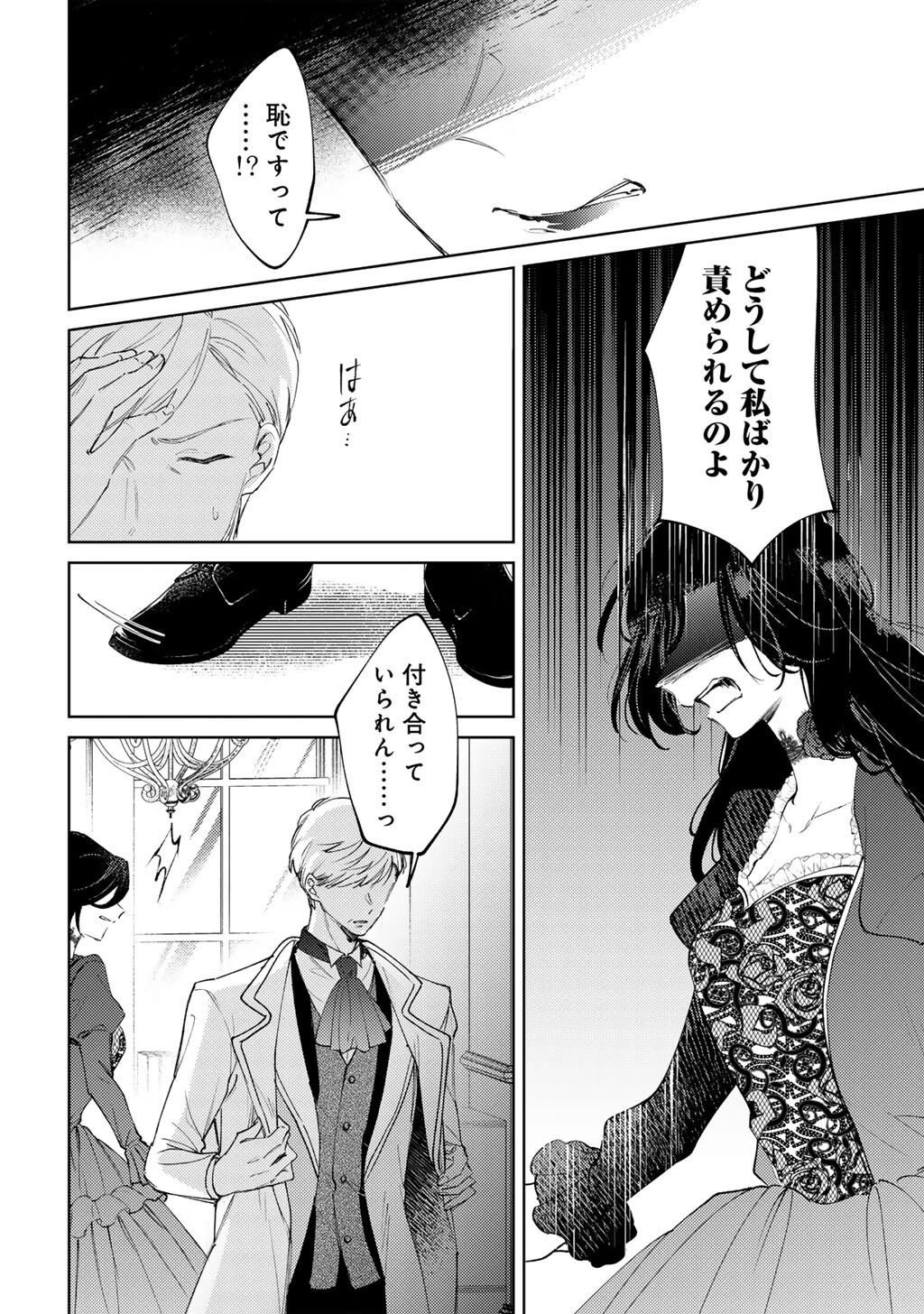 姉に婚約者を寝取られたので訳あり令息と結婚して辺境へと向かいます～苦労の先に待っていたのは、まさかの溺愛と幸せでした～ 第21話 - 8