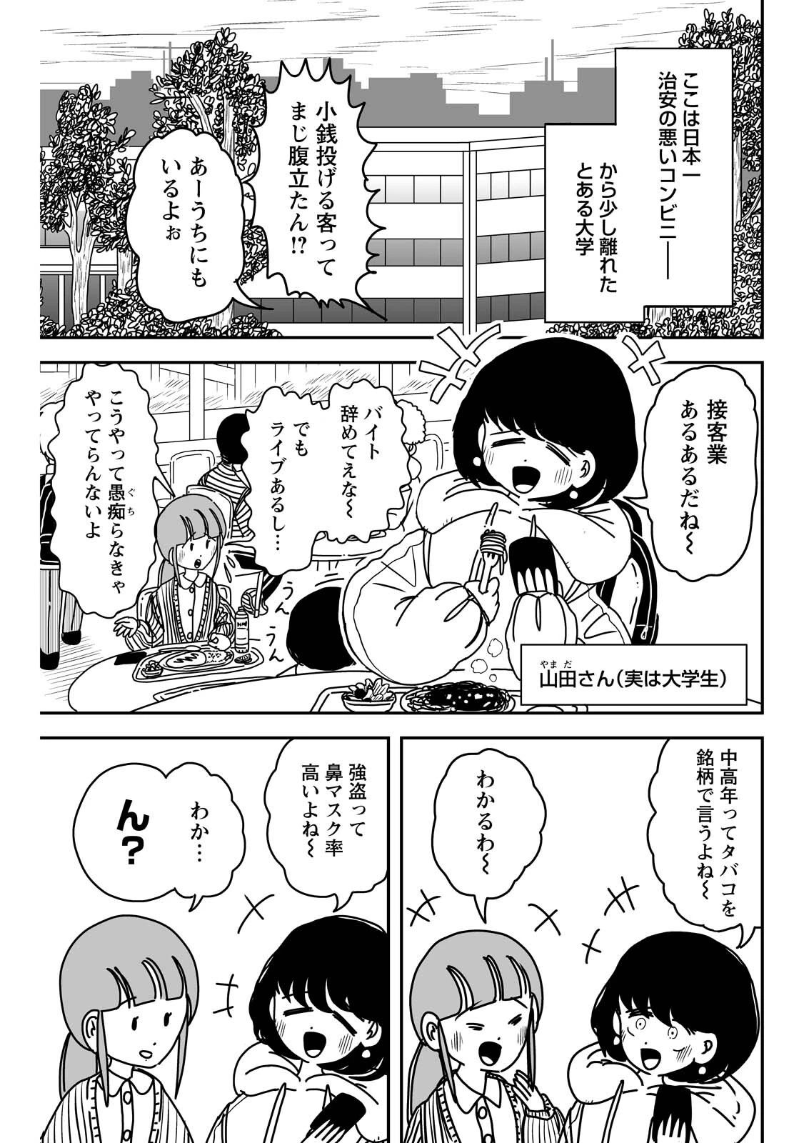 接客修行‼ 菩薩ちゃん 第11話 - 1