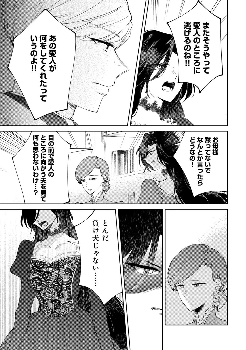姉に婚約者を寝取られたので訳あり令息と結婚して辺境へと向かいます～苦労の先に待っていたのは、まさかの溺愛と幸せでした～ 第21話 - 9