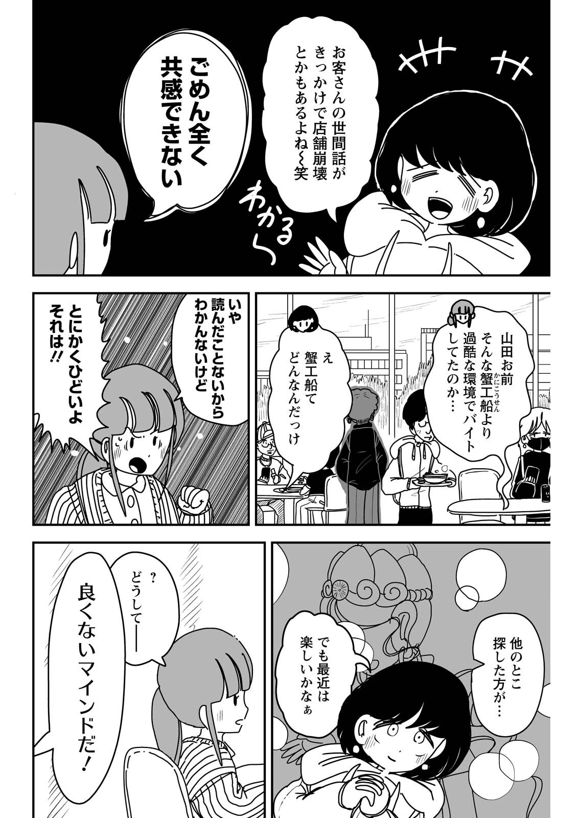 接客修行‼ 菩薩ちゃん 第11話 - 2
