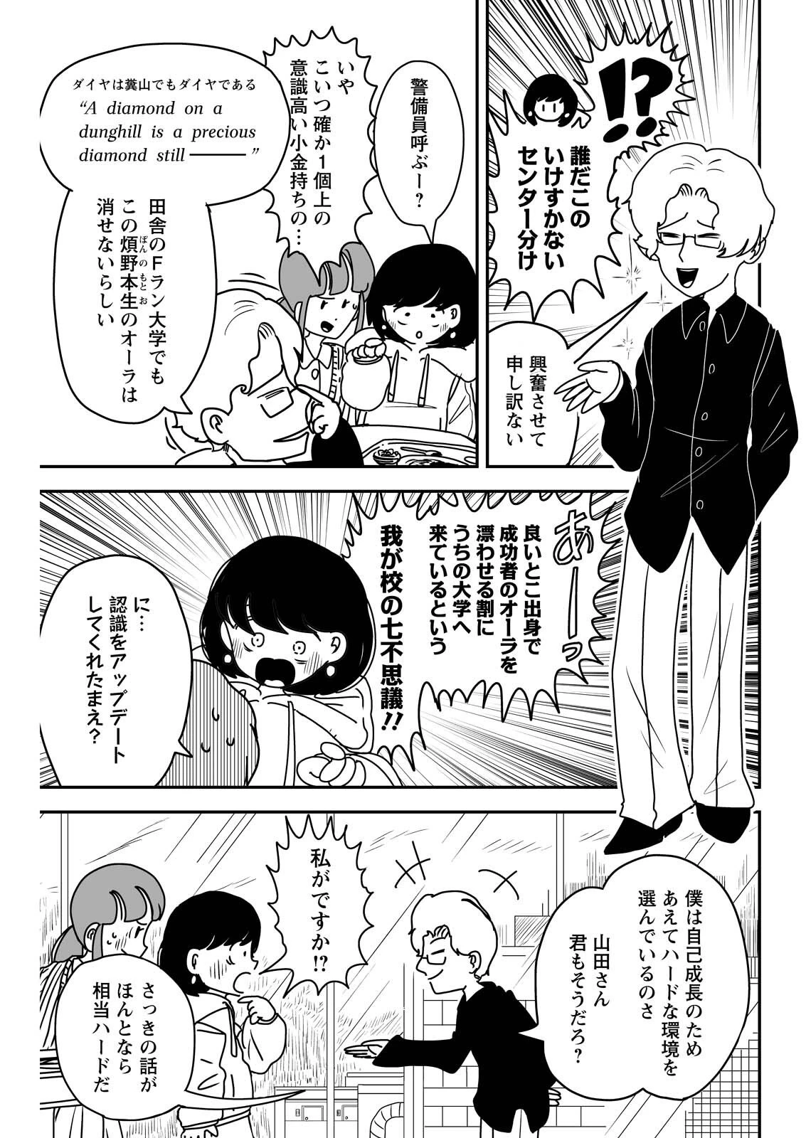 接客修行‼ 菩薩ちゃん 第11話 - 3
