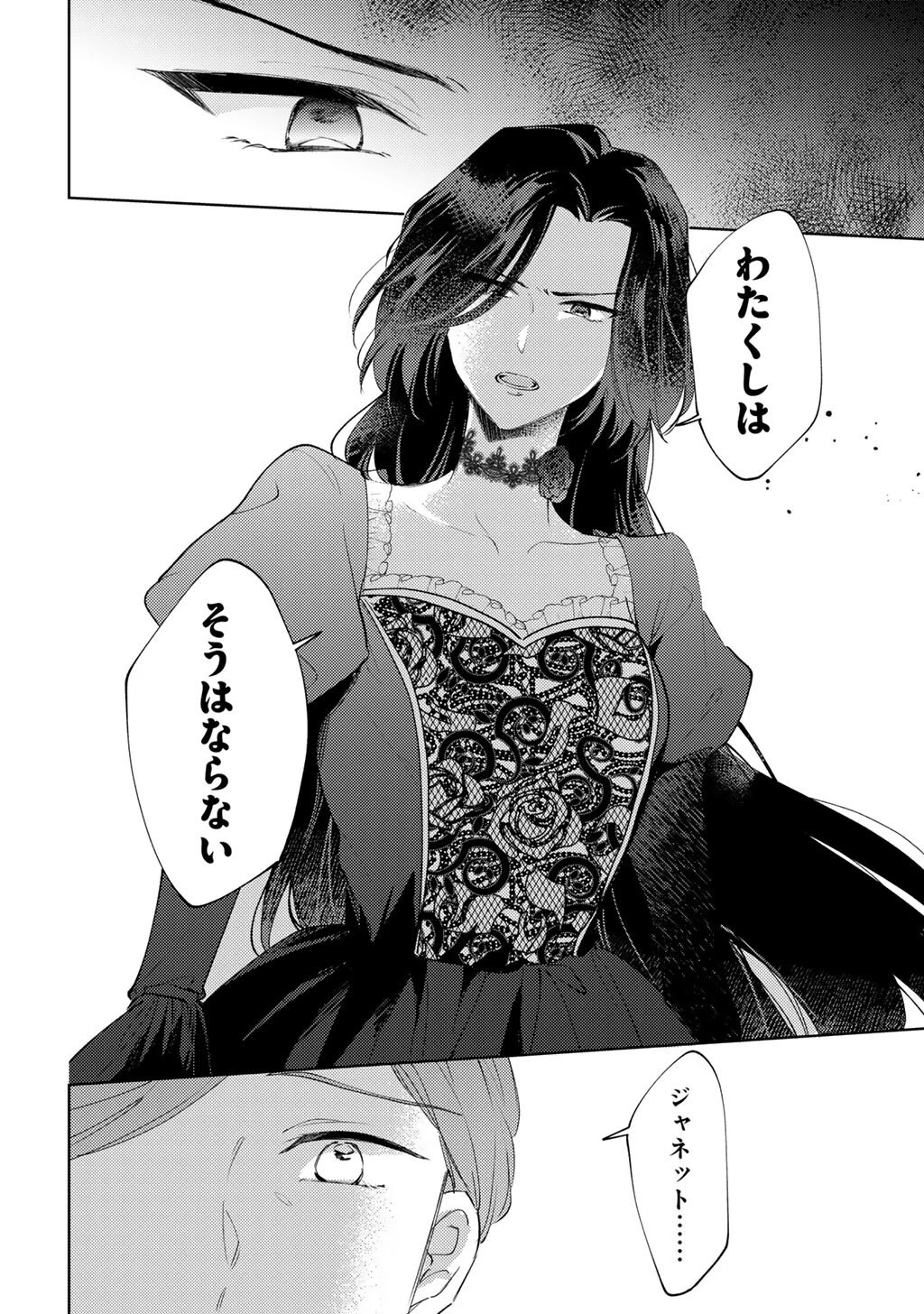 姉に婚約者を寝取られたので訳あり令息と結婚して辺境へと向かいます～苦労の先に待っていたのは、まさかの溺愛と幸せでした～ 第21話 - 10
