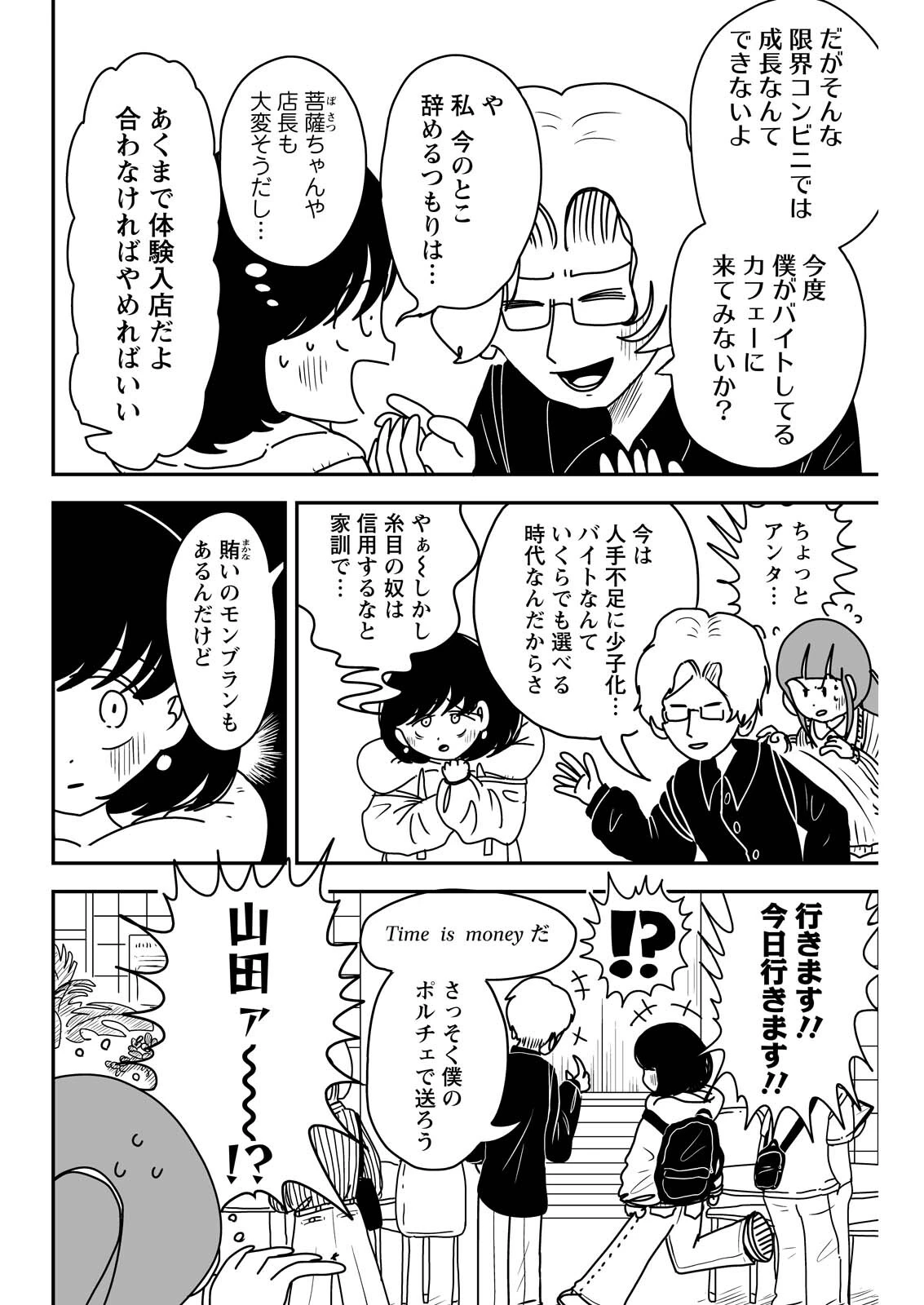 接客修行‼ 菩薩ちゃん 第11話 - 4