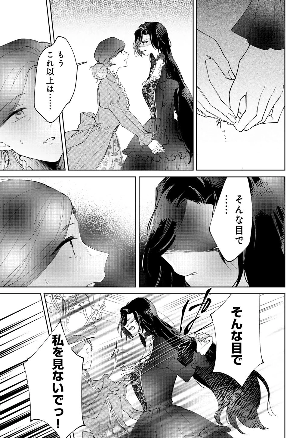姉に婚約者を寝取られたので訳あり令息と結婚して辺境へと向かいます～苦労の先に待っていたのは、まさかの溺愛と幸せでした～ 第21話 - 11