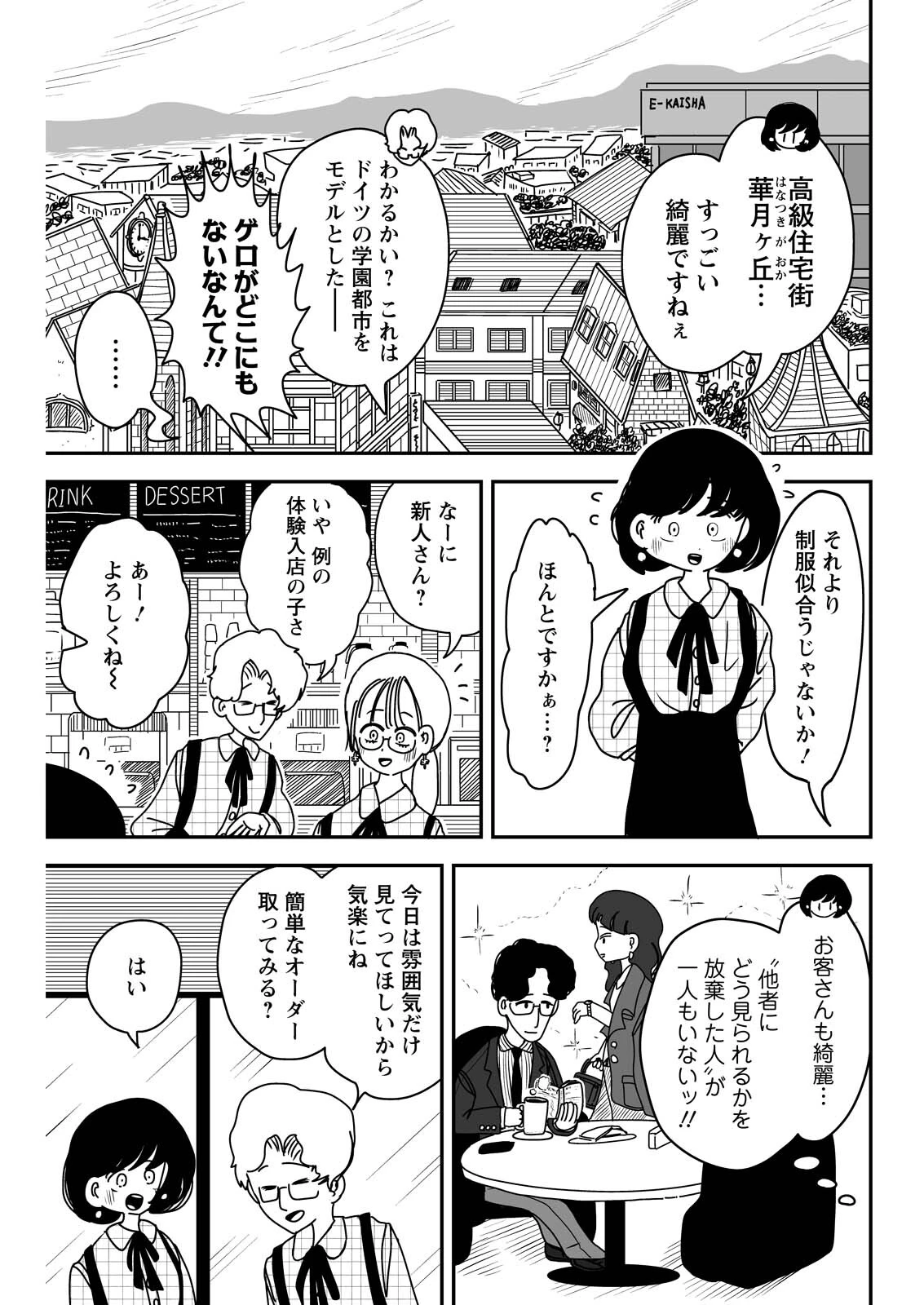 接客修行‼ 菩薩ちゃん 第11話 - 5