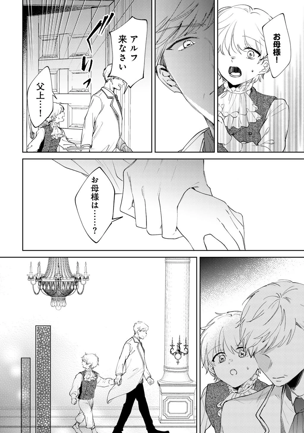 姉に婚約者を寝取られたので訳あり令息と結婚して辺境へと向かいます～苦労の先に待っていたのは、まさかの溺愛と幸せでした～ 第21話 - 14