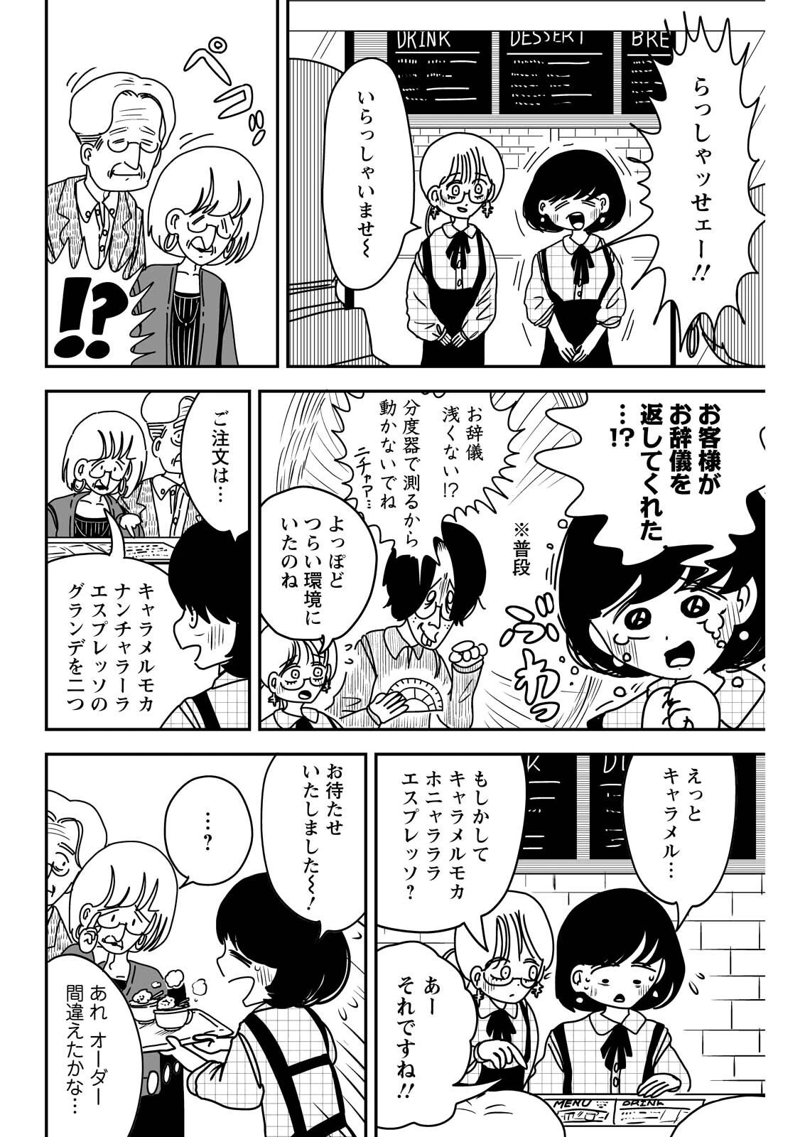 接客修行‼ 菩薩ちゃん 第11話 - 6