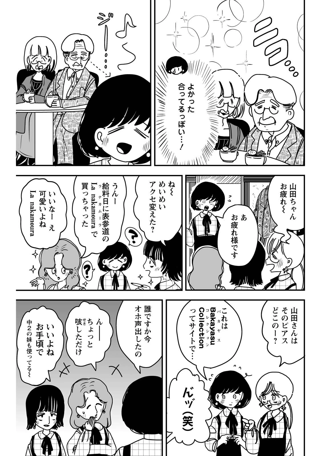 接客修行‼ 菩薩ちゃん 第11話 - 7