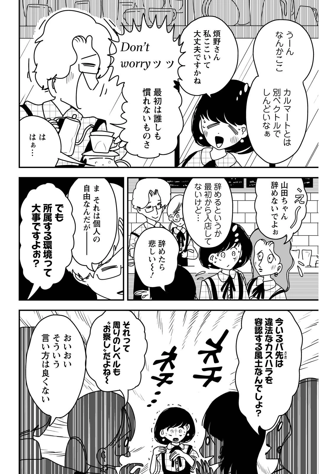 接客修行‼ 菩薩ちゃん 第11話 - 8