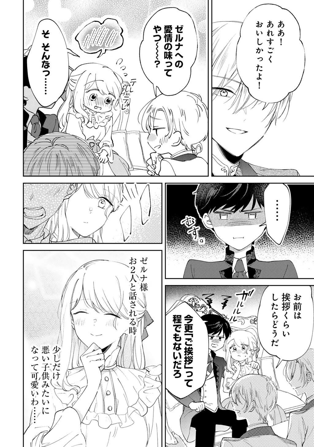 姉に婚約者を寝取られたので訳あり令息と結婚して辺境へと向かいます～苦労の先に待っていたのは、まさかの溺愛と幸せでした～ 第21話 - 16