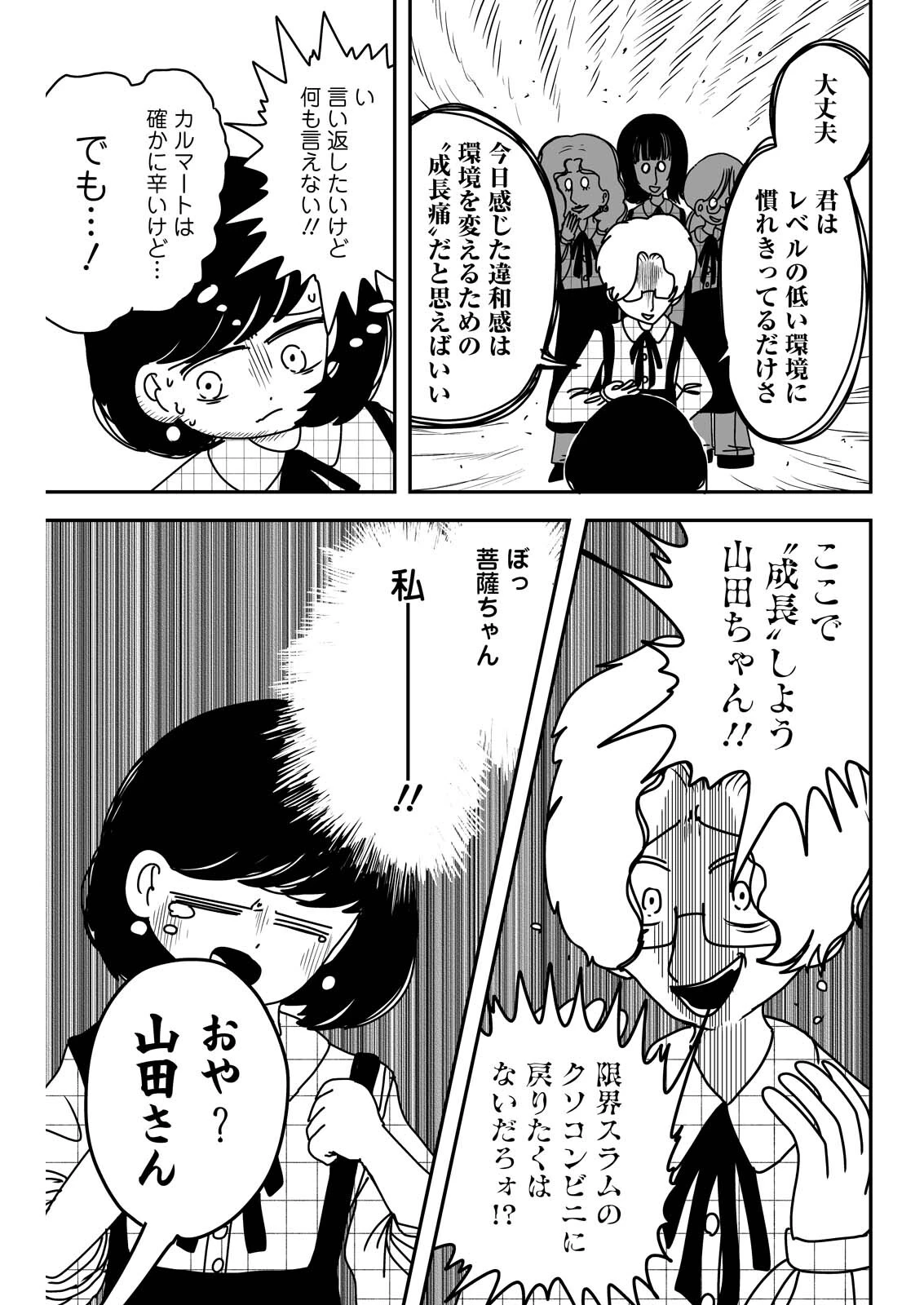 接客修行‼ 菩薩ちゃん 第11話 - 9