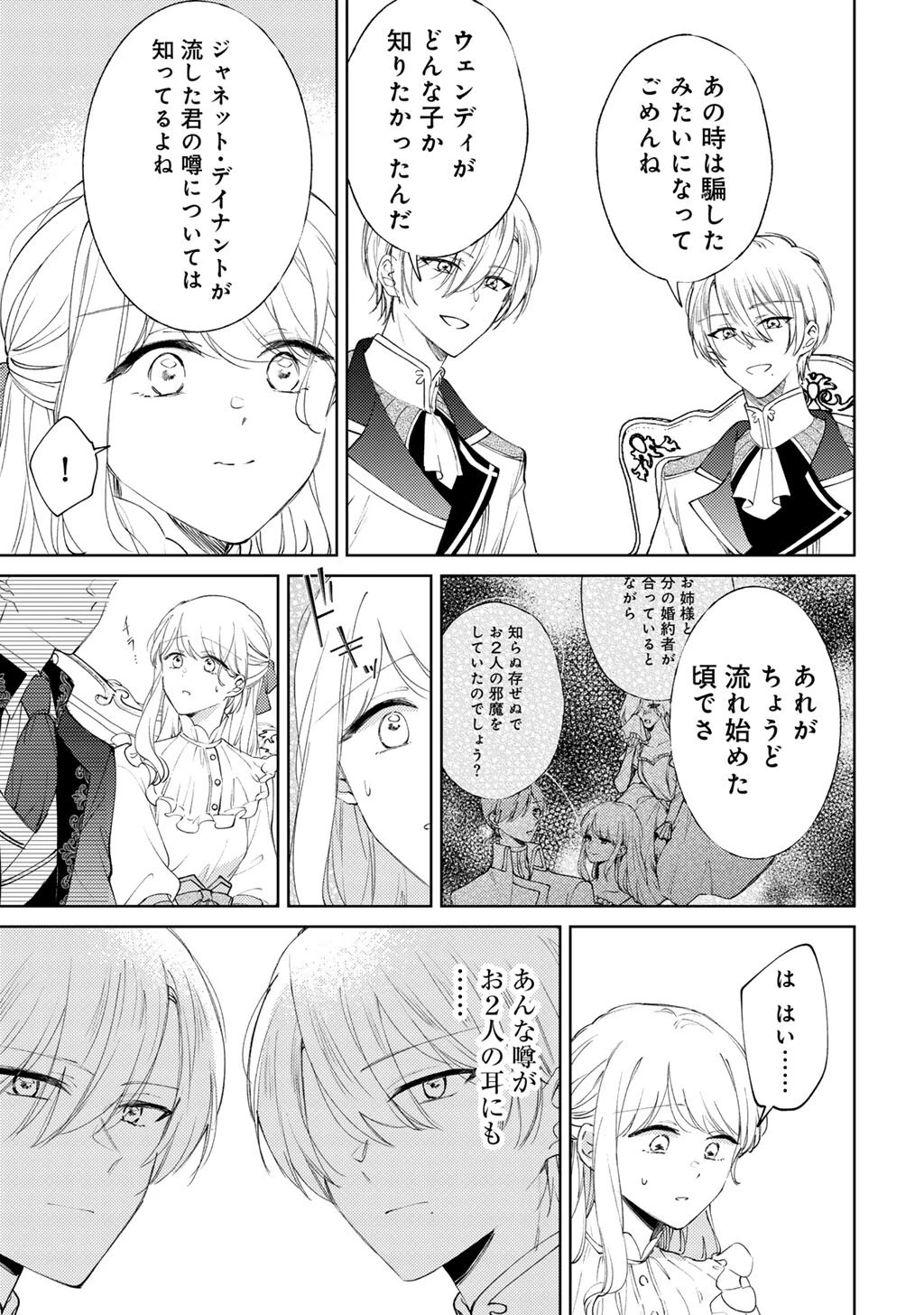 姉に婚約者を寝取られたので訳あり令息と結婚して辺境へと向かいます～苦労の先に待っていたのは、まさかの溺愛と幸せでした～ 第21話 - 17