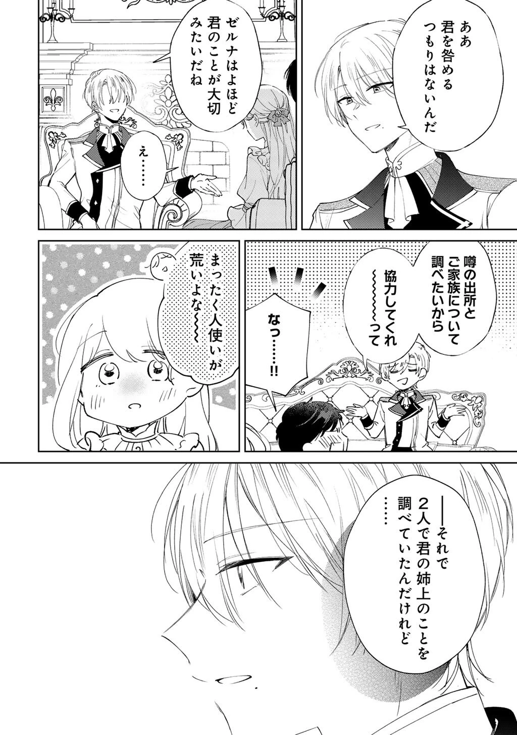 姉に婚約者を寝取られたので訳あり令息と結婚して辺境へと向かいます～苦労の先に待っていたのは、まさかの溺愛と幸せでした～ 第21話 - 18