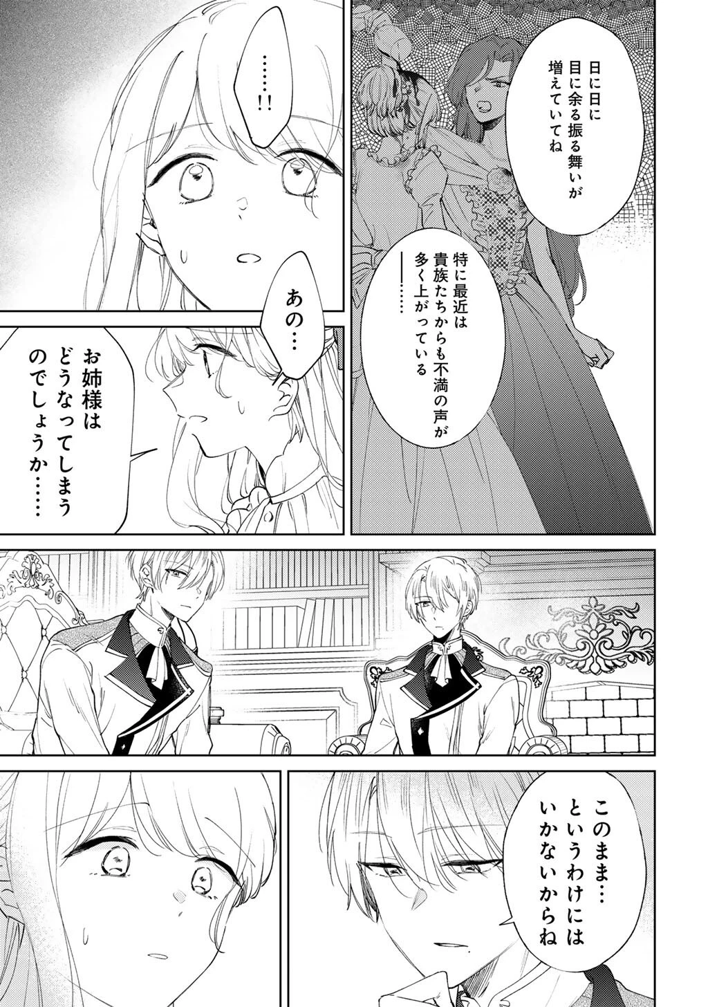 姉に婚約者を寝取られたので訳あり令息と結婚して辺境へと向かいます～苦労の先に待っていたのは、まさかの溺愛と幸せでした～ 第21話 - 19