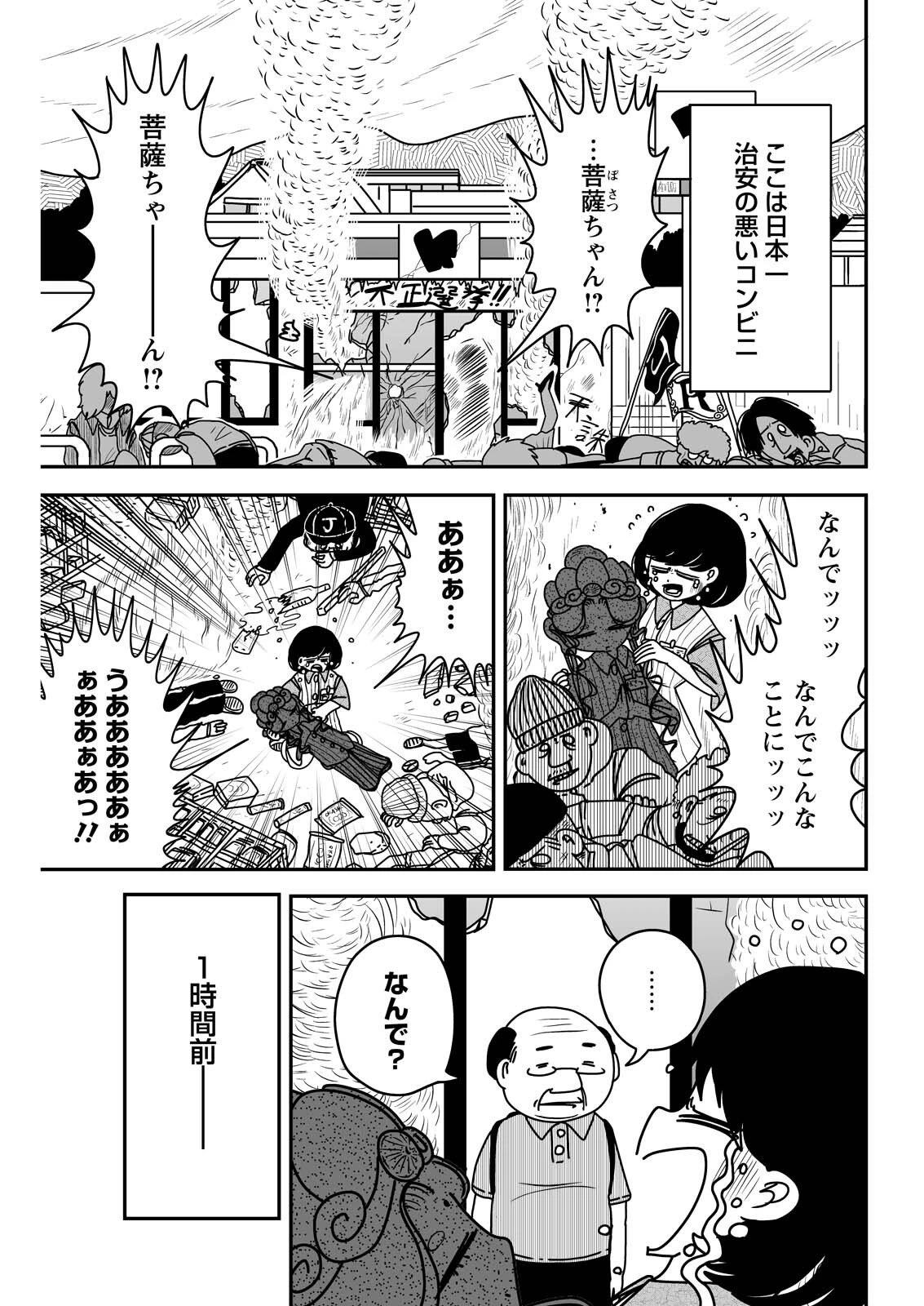 接客修行‼ 菩薩ちゃん 第10話 - 1
