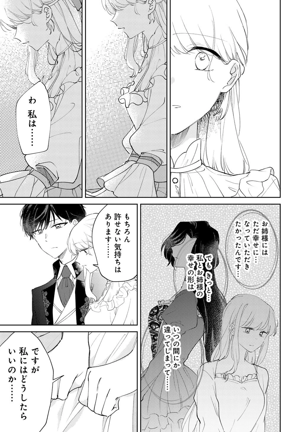 姉に婚約者を寝取られたので訳あり令息と結婚して辺境へと向かいます～苦労の先に待っていたのは、まさかの溺愛と幸せでした～ 第21話 - 21