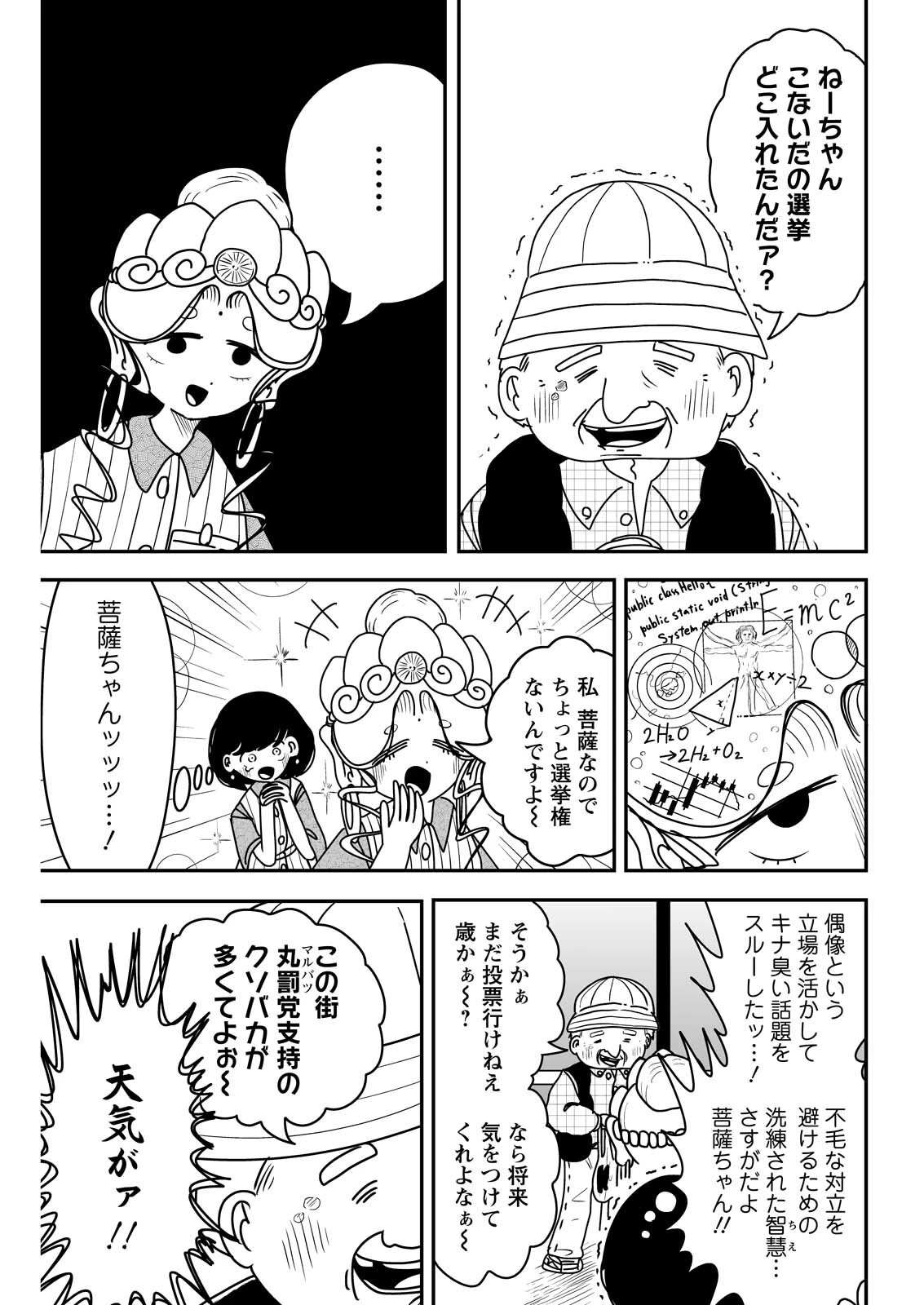 接客修行‼ 菩薩ちゃん 第10話 - 3