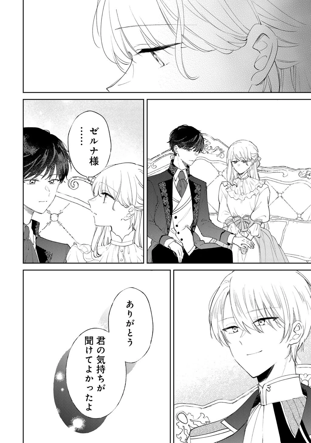 姉に婚約者を寝取られたので訳あり令息と結婚して辺境へと向かいます～苦労の先に待っていたのは、まさかの溺愛と幸せでした～ 第21話 - 22