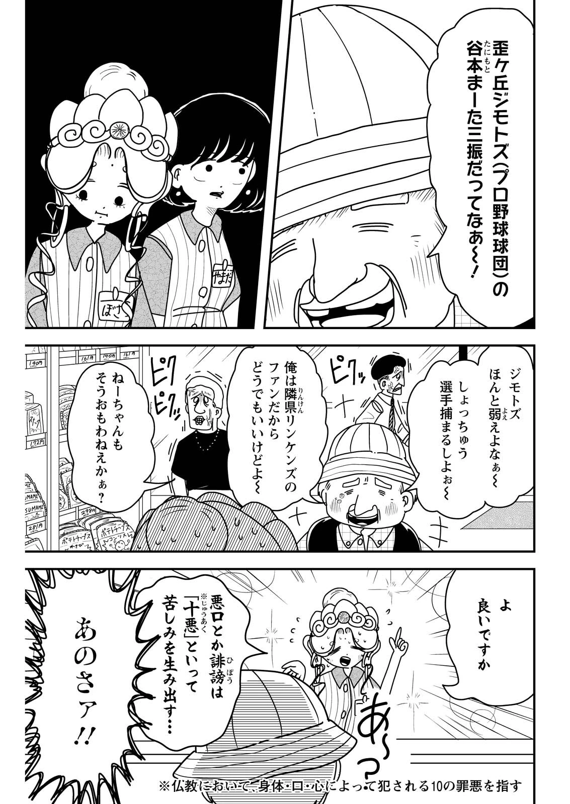 接客修行‼ 菩薩ちゃん 第10話 - 5