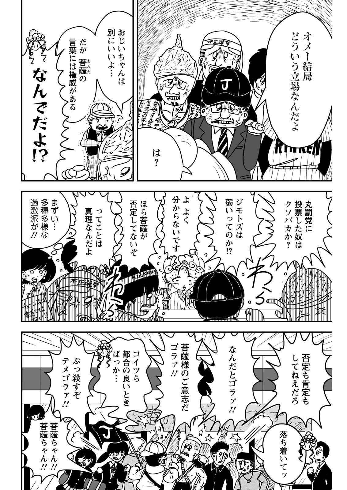 接客修行‼ 菩薩ちゃん 第10話 - 6