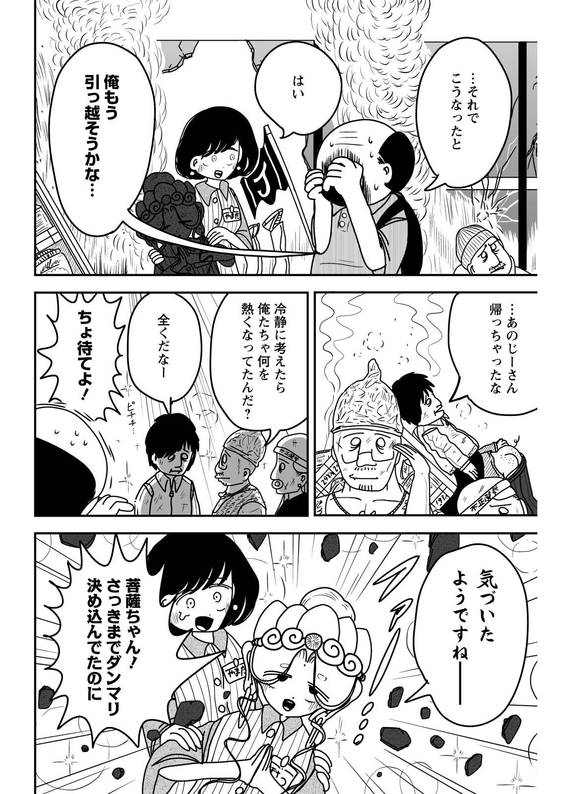接客修行‼ 菩薩ちゃん 第10話 - 8
