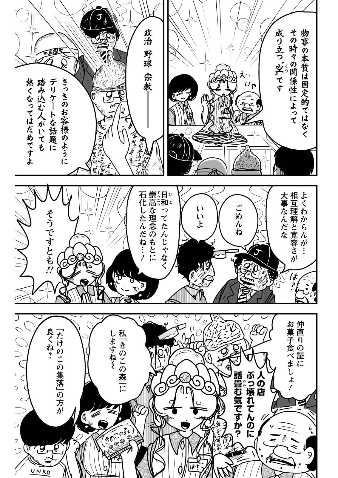 接客修行‼ 菩薩ちゃん 第10話 - 9