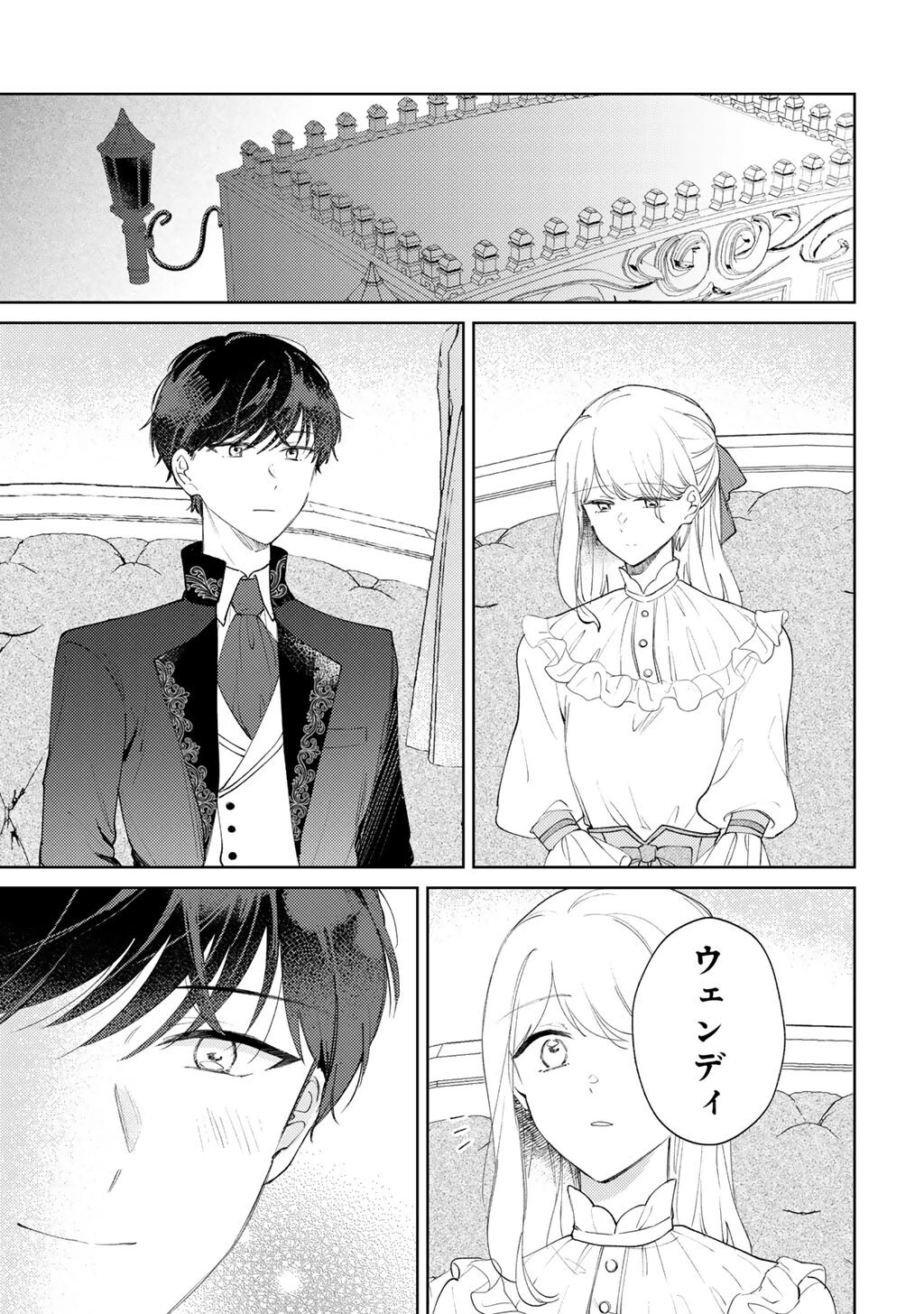 姉に婚約者を寝取られたので訳あり令息と結婚して辺境へと向かいます～苦労の先に待っていたのは、まさかの溺愛と幸せでした～ 第21話 - 23