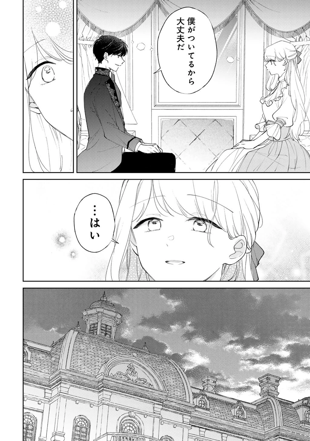 姉に婚約者を寝取られたので訳あり令息と結婚して辺境へと向かいます～苦労の先に待っていたのは、まさかの溺愛と幸せでした～ 第21話 - 24