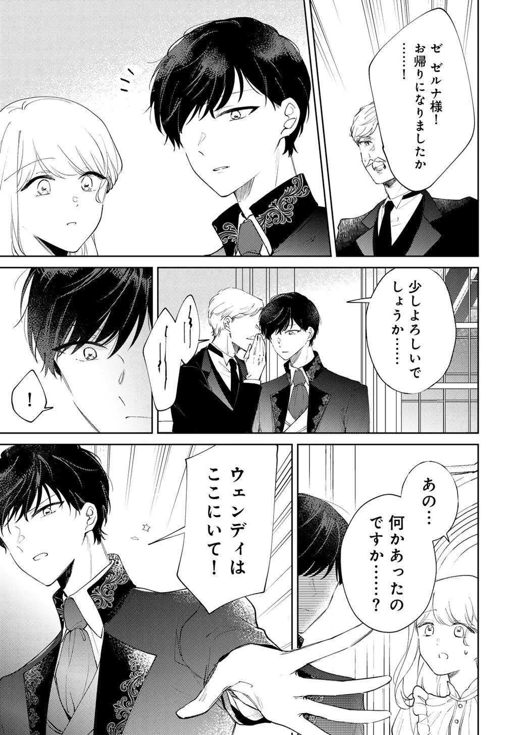 姉に婚約者を寝取られたので訳あり令息と結婚して辺境へと向かいます～苦労の先に待っていたのは、まさかの溺愛と幸せでした～ 第21話 - 25