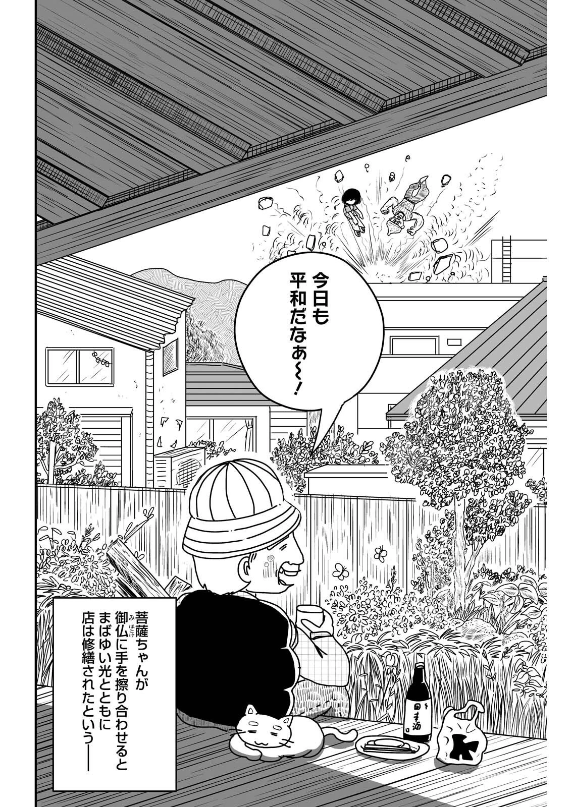 接客修行‼ 菩薩ちゃん 第10話 - 10