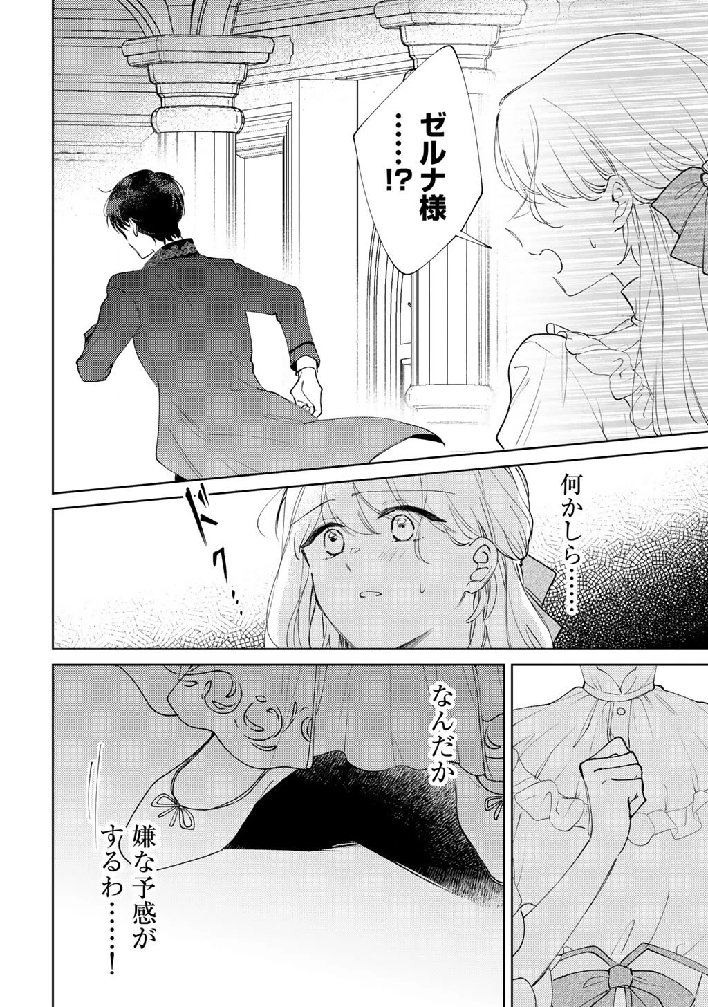 姉に婚約者を寝取られたので訳あり令息と結婚して辺境へと向かいます～苦労の先に待っていたのは、まさかの溺愛と幸せでした～ 第21話 - 26