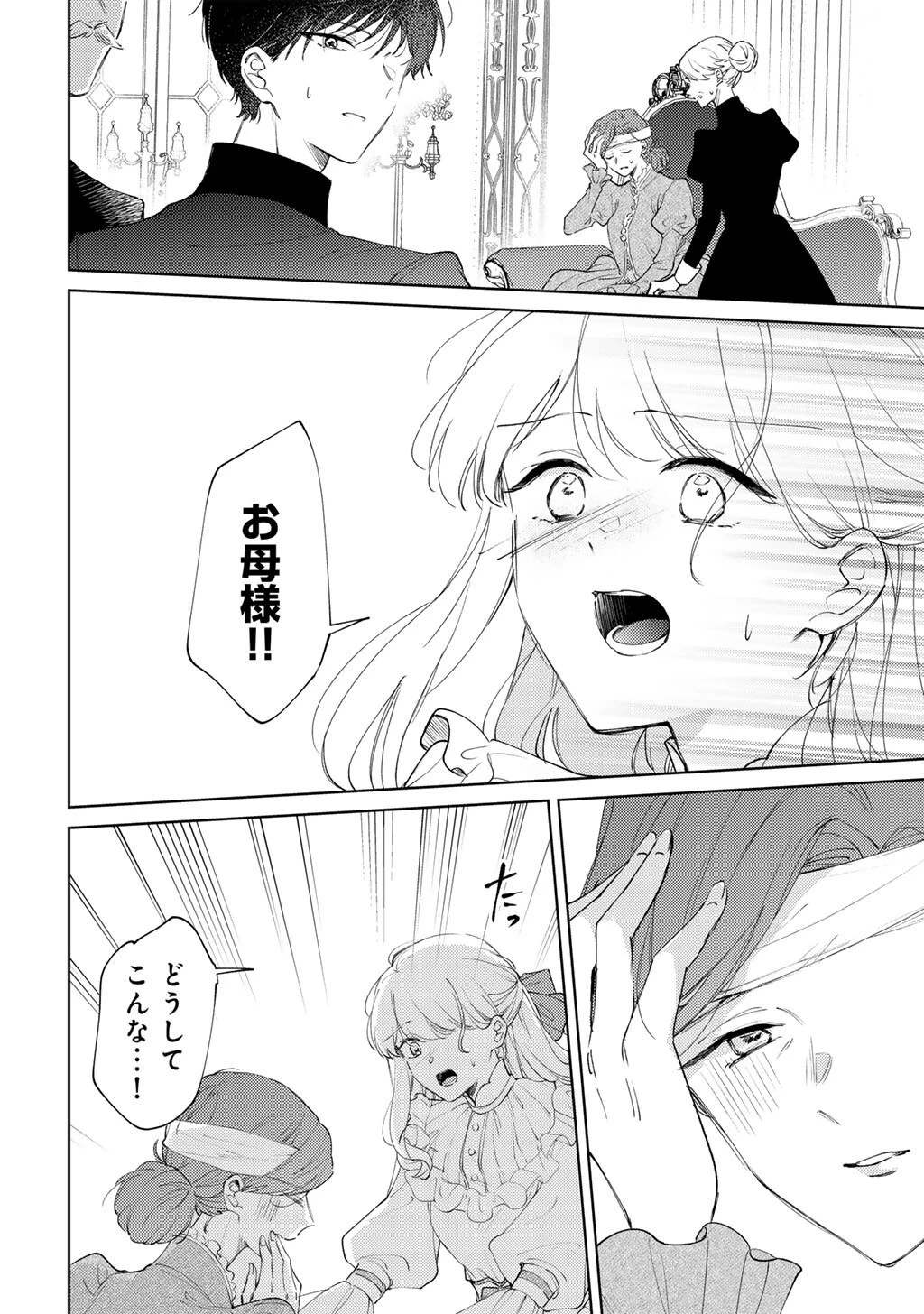姉に婚約者を寝取られたので訳あり令息と結婚して辺境へと向かいます～苦労の先に待っていたのは、まさかの溺愛と幸せでした～ 第21話 - 28