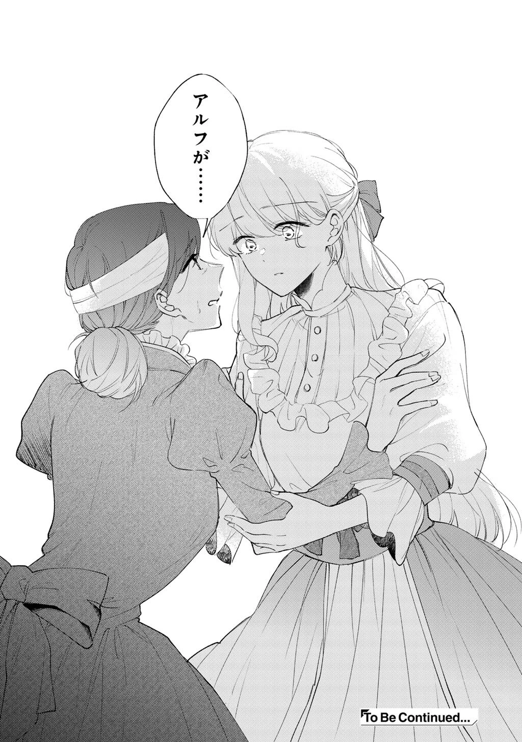 姉に婚約者を寝取られたので訳あり令息と結婚して辺境へと向かいます～苦労の先に待っていたのは、まさかの溺愛と幸せでした～ 第21話 - 30