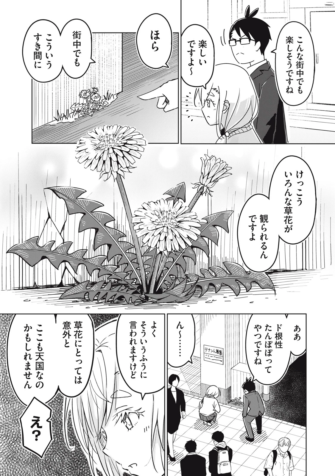 ウサギとカメのゆる山歩 第3話 - 12