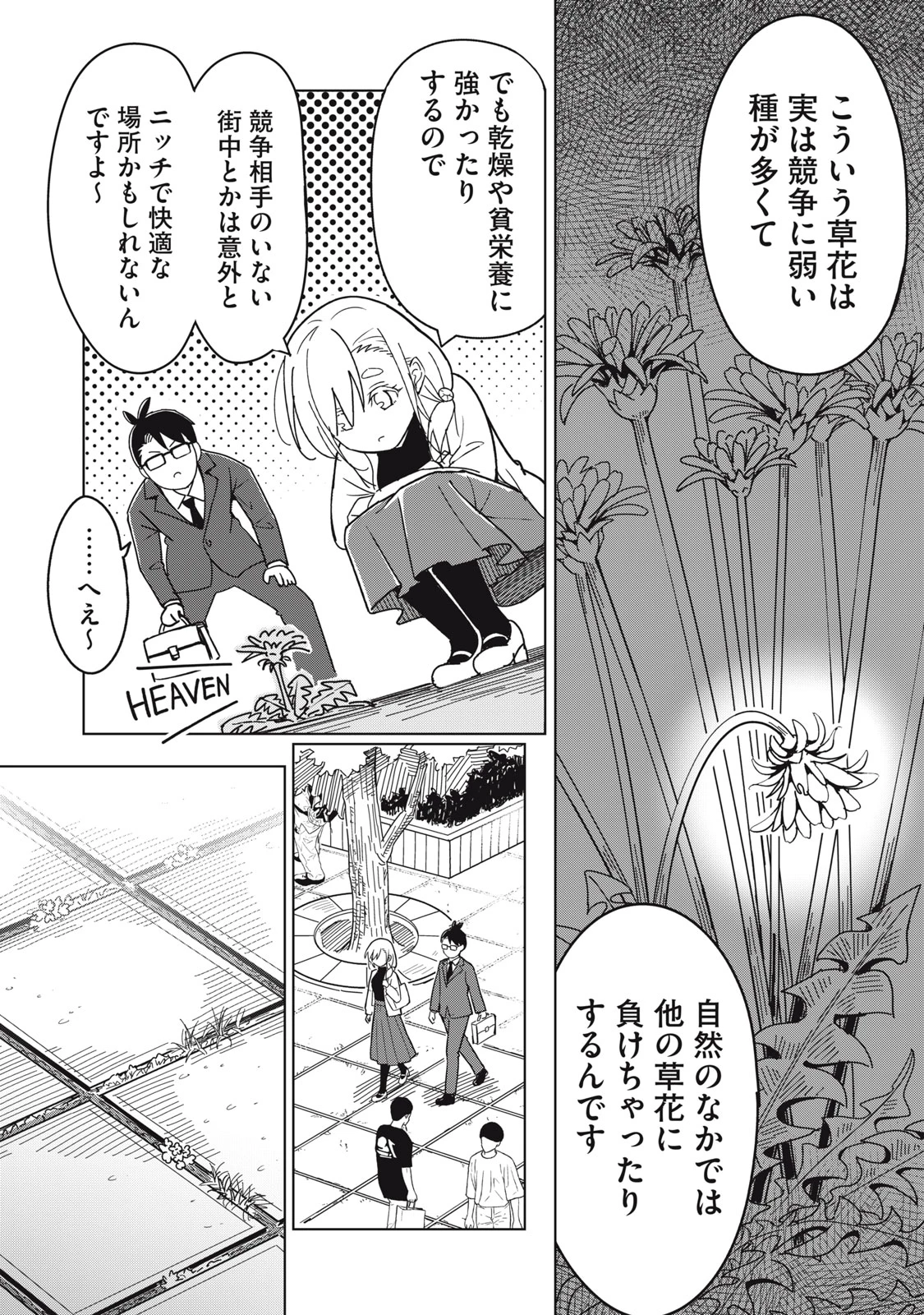 ウサギとカメのゆる山歩 第3話 - 13