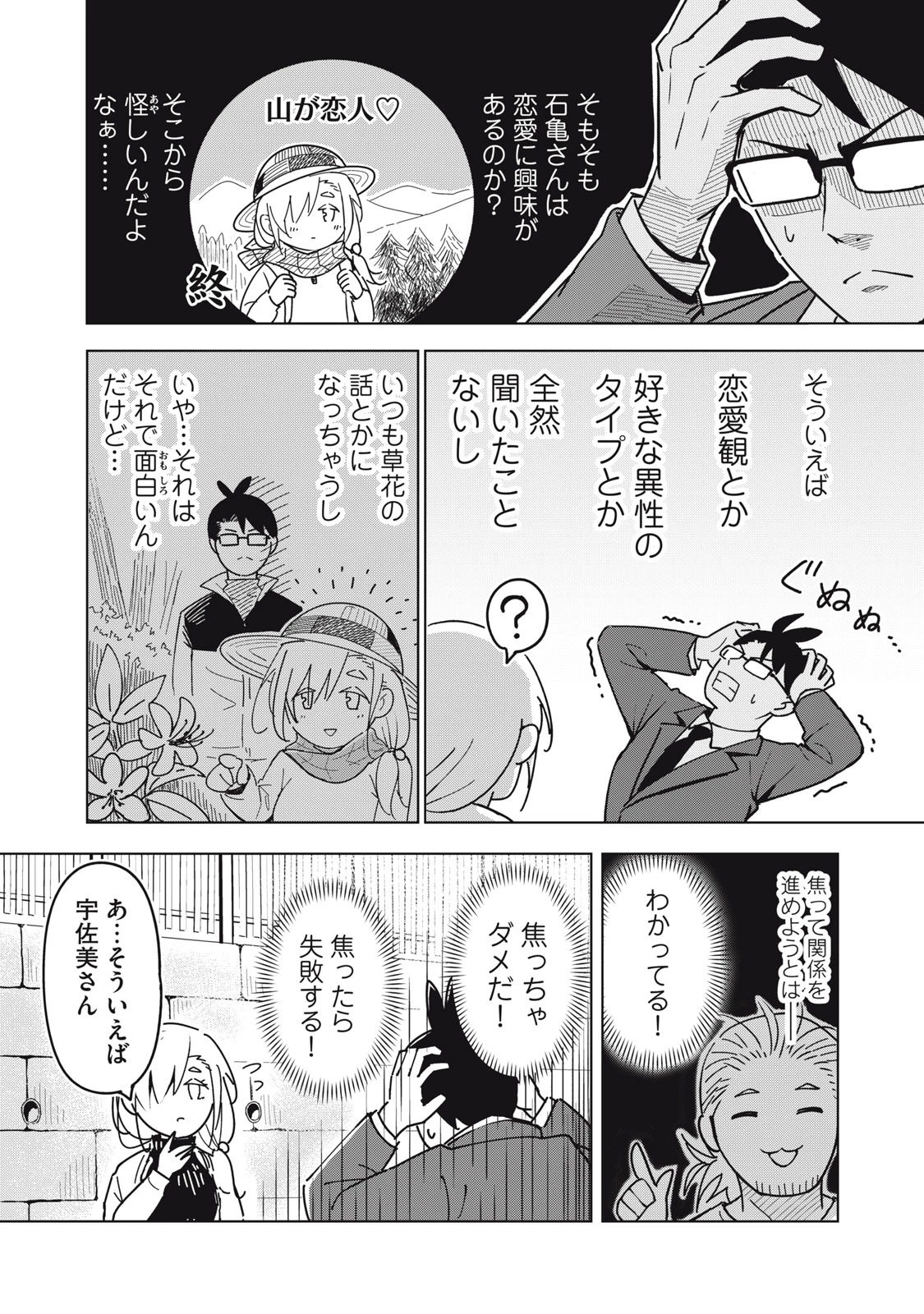 ウサギとカメのゆる山歩 第3話 - 21