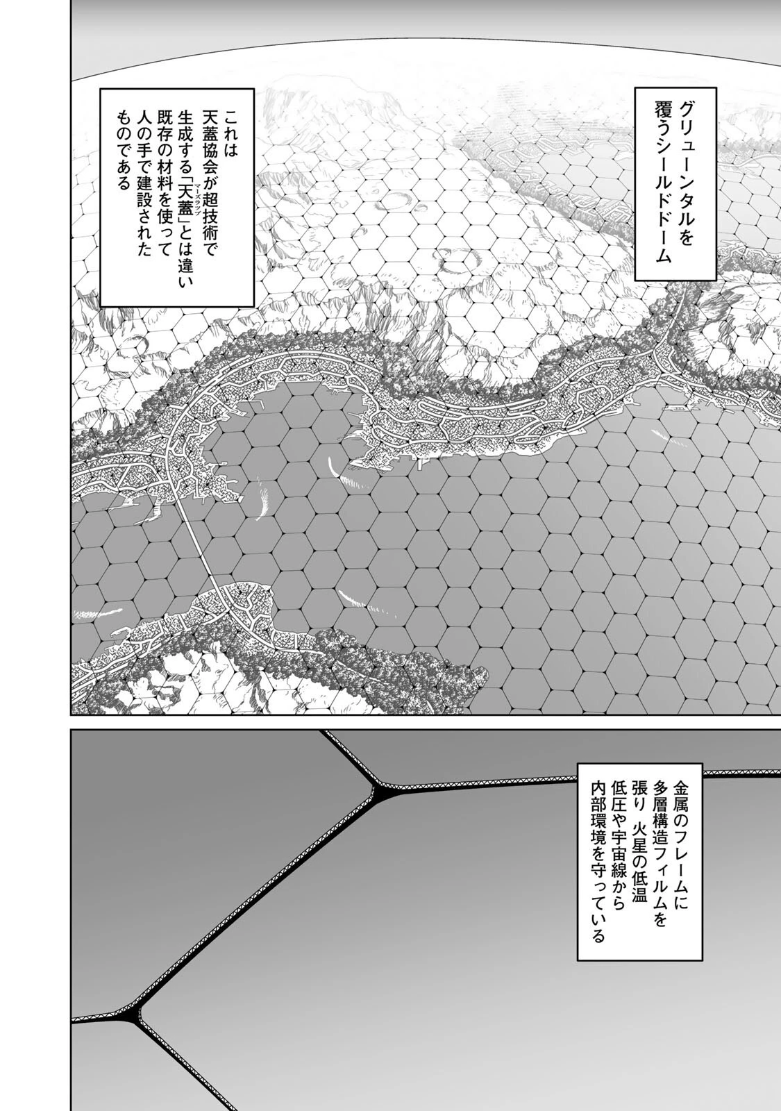 銃夢機甲術戦記 第3話 - 2